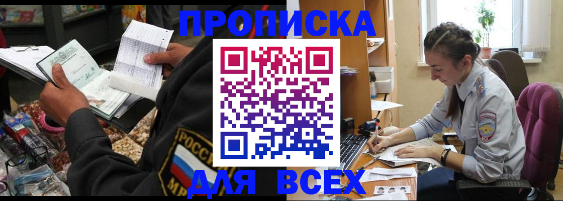 временная регистрация для всех в Мантурово